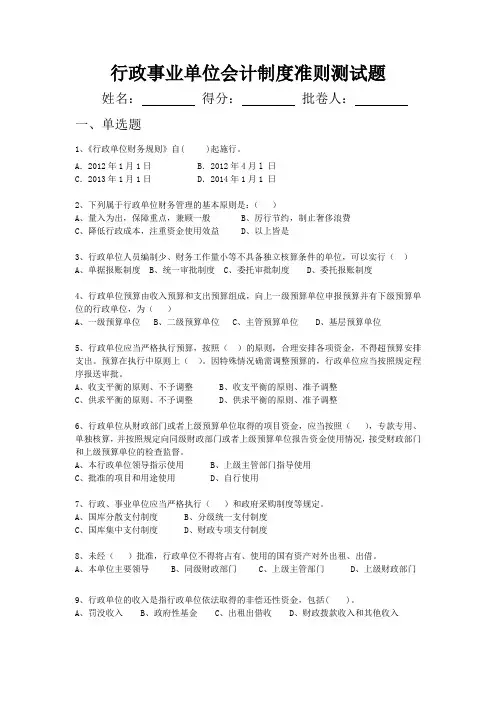 行政事业单位会计测试题及答案