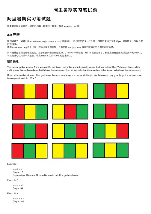 阿里暑期实习笔试题