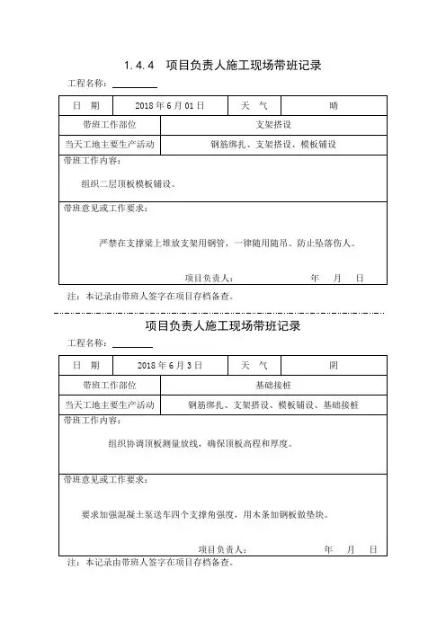 [施工资料]项目负责人施工现场带班记录