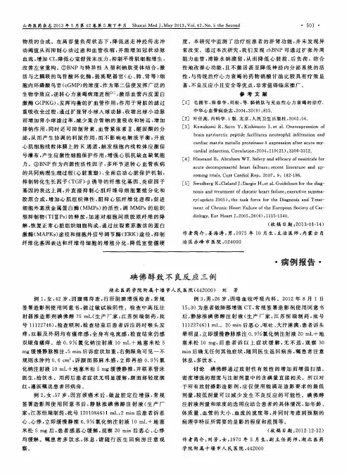 碘佛醇致不良反应三例