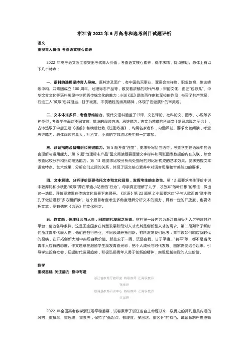 浙江省2022年6月高考和选考科目试题评析