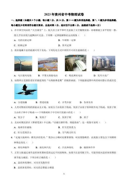 2023年贵州省中考物理试题(含答案)
