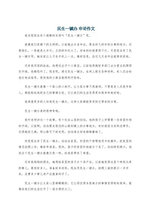 民生一键办 申论作文