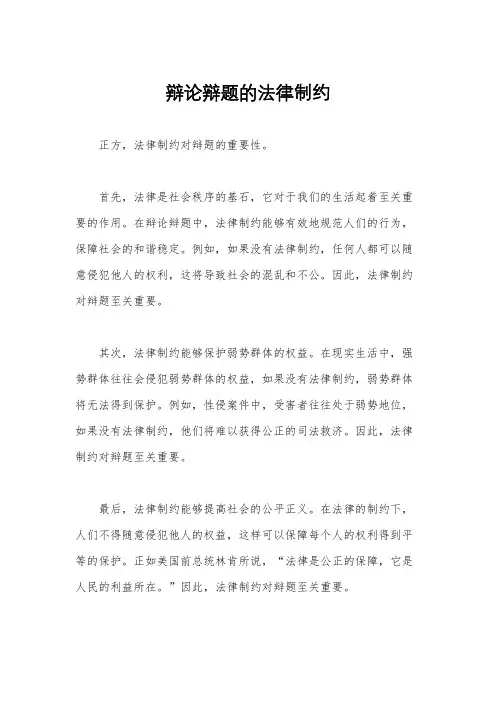 辩论辩题的法律制约