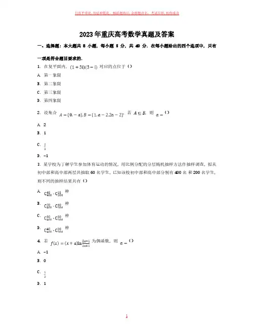 2023年重庆高考数学真题及答案