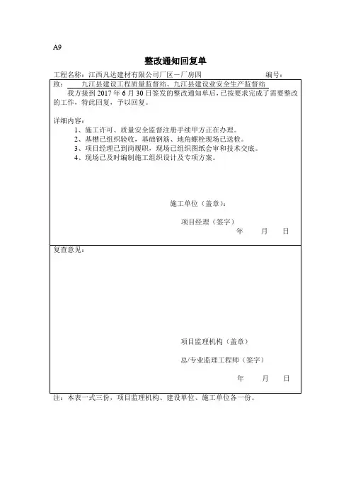 整改通知回复单