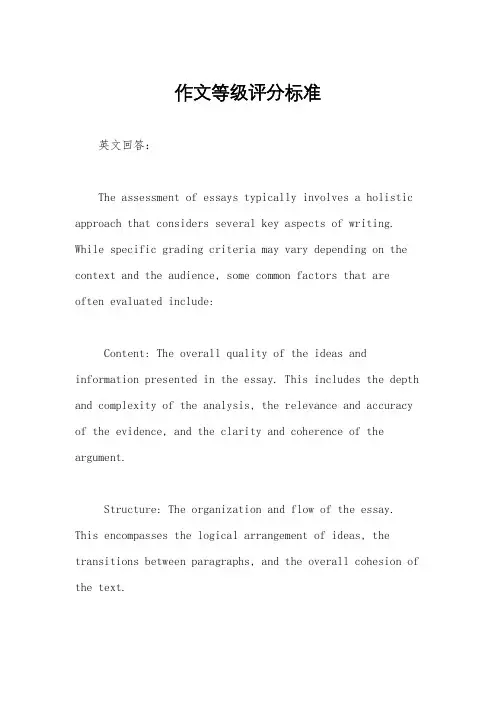 作文等级评分标准