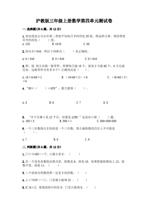 沪教版三年级上册数学第四单元测试卷附完整答案(考点梳理)