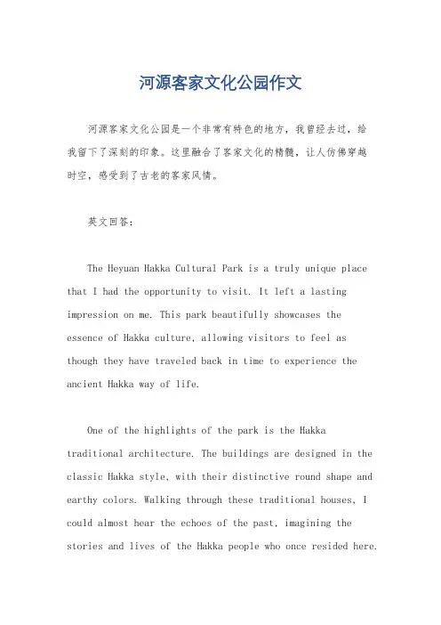 河源客家文化公园作文