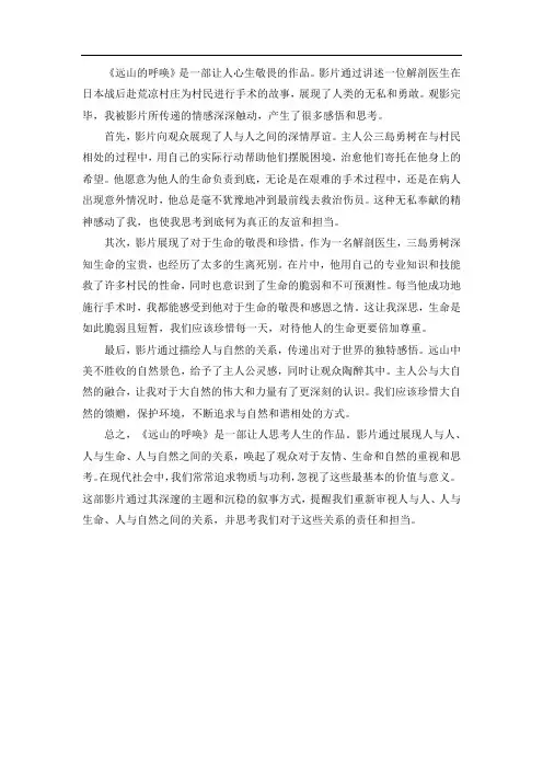 远山的等待观后感500字