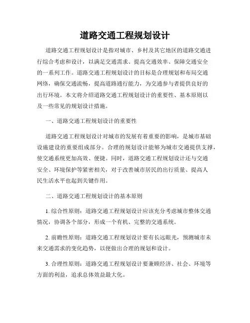道路交通工程规划设计