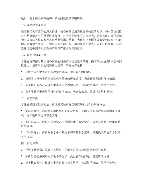 教师英语课题立项申请书