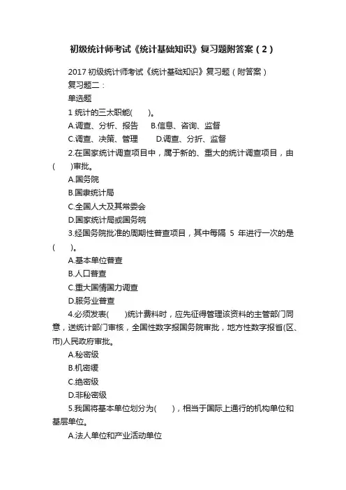 初级统计师考试《统计基础知识》复习题附答案（2）
