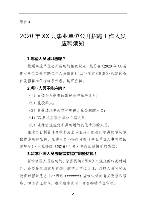 2020年莘县事业单位公开招聘工作人员应聘须知【模板】