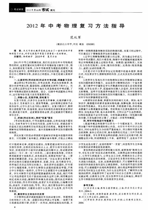 2012年中考物理复习方法指导