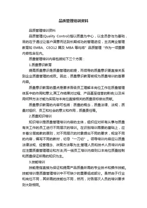 品质管理培训资料