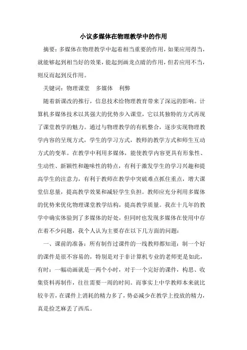 多媒体在物理教学中作用论文