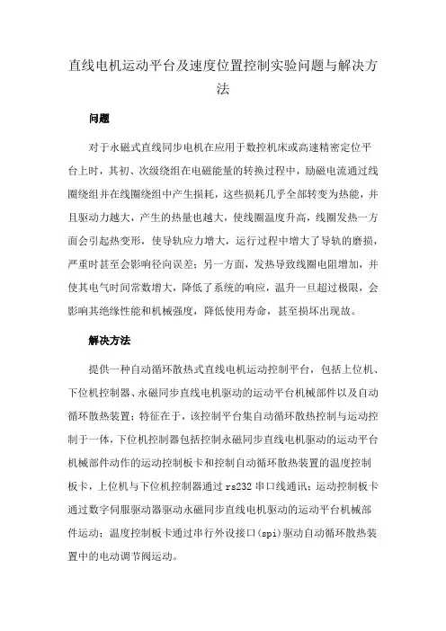 直线电机运动平台及速度位置控制实验问题与解决方法