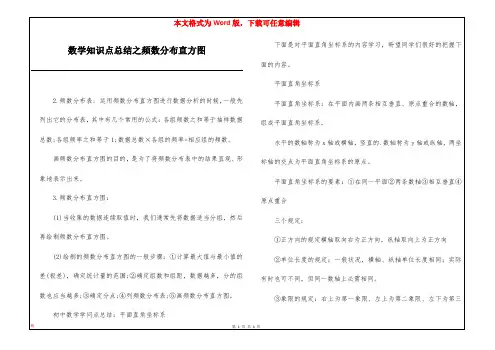 数学知识点总结之频数分布直方图
