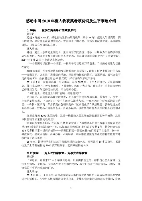 感动中国2018年度人物获奖者颁奖词及生平事迹介绍