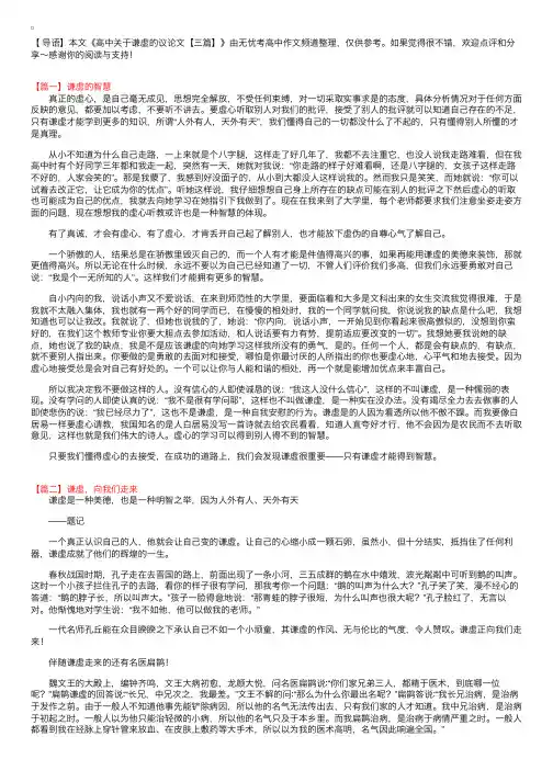 高中关于谦虚的议论文【三篇】