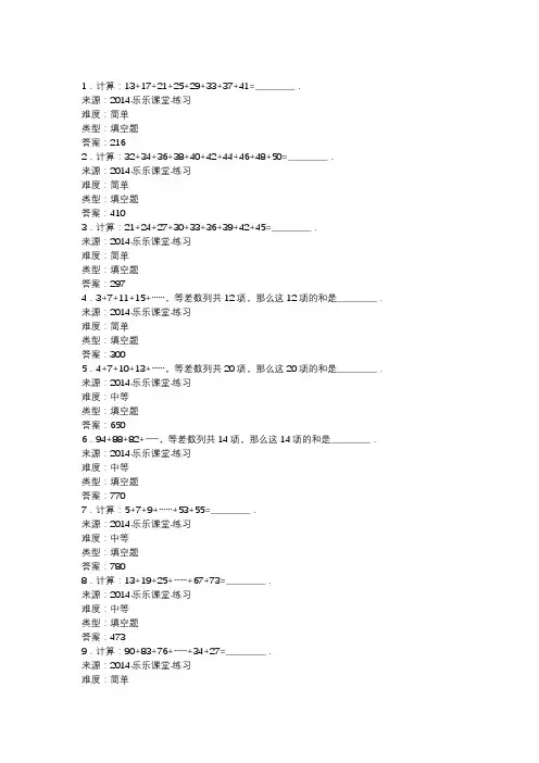 等差数列求和