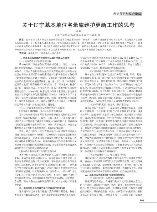 关于辽宁基本单位名录库维护更新工作的思考