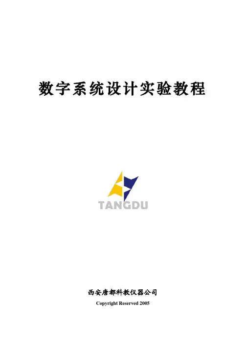 TD-DS-MAXII实验指导书(EPM240)