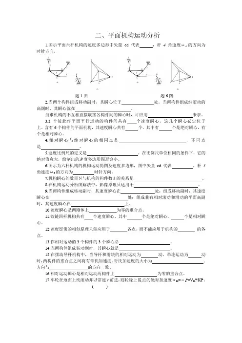 机械原理(第七版)  孙桓主编 第3章