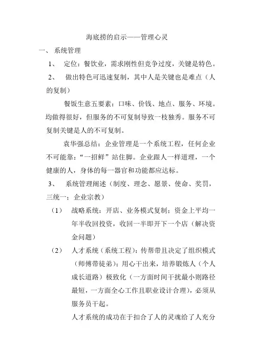 海底捞的启示