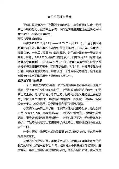 亚伯拉罕林肯是谁