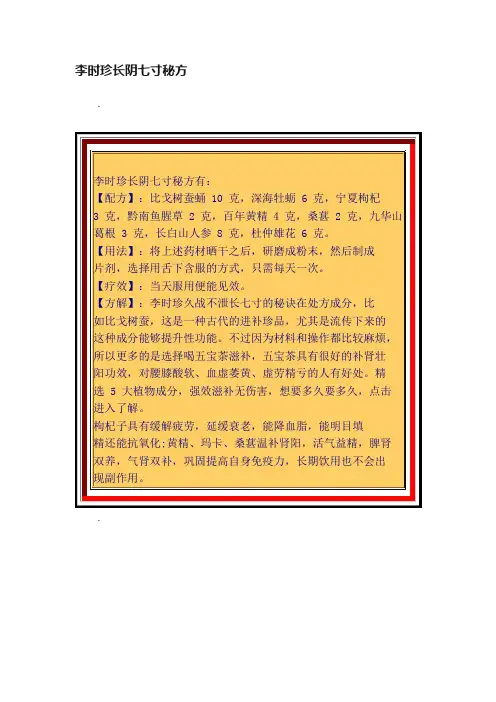 李时珍长阴七寸秘方