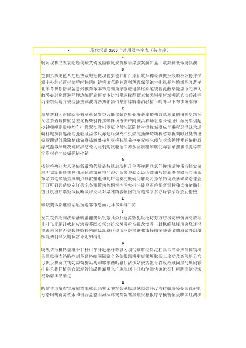 中考3500个常用字
