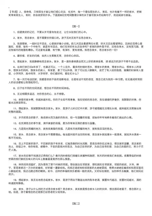关于描写家乡的经典句子
