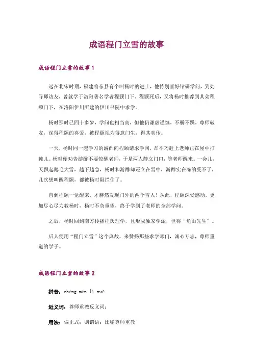 成语程门立雪的故事
