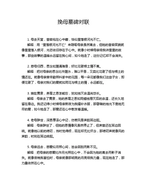 挽母墓碑对联