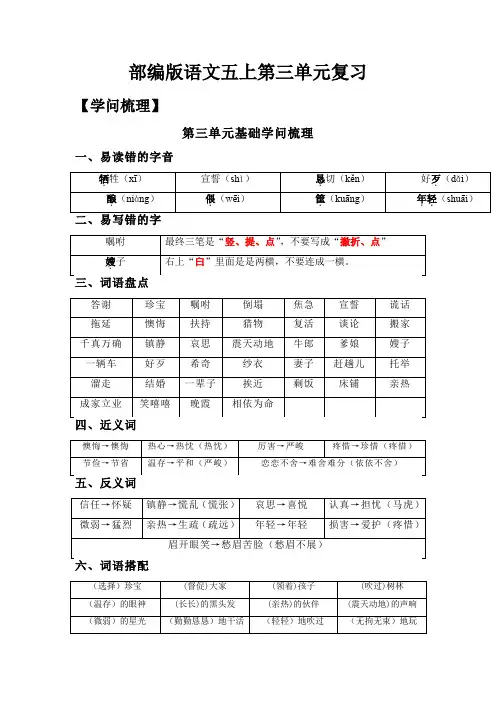 第3单元基础复习(知识梳理+检测)五年级语文上册  部编版