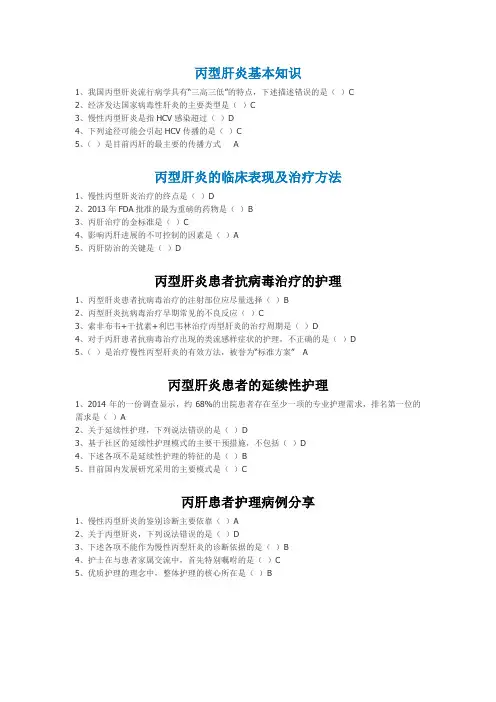 丙肝相关知识及护理试题