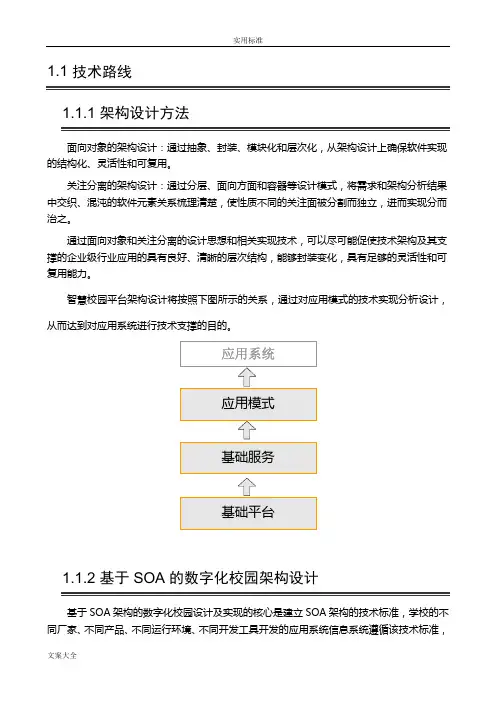 智慧校园技术路线
