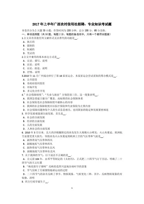上半年广西农村信用社招聘：专业知识考试题