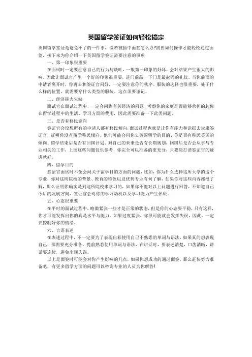 英国留学签证如何轻松搞定