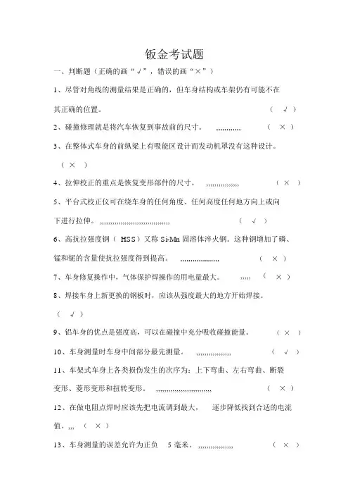 钣金考试题.答案