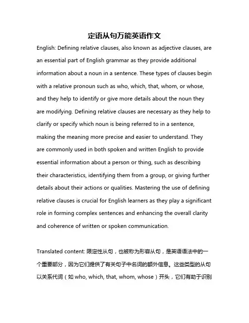 定语从句万能英语作文