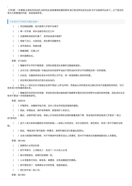 六年级句子专项练习题及答案