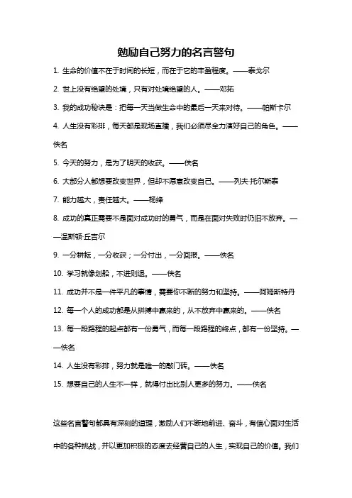 勉励自己努力的名言警句