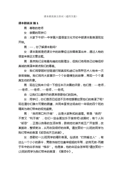 课本剧表演主持词（通用5篇）