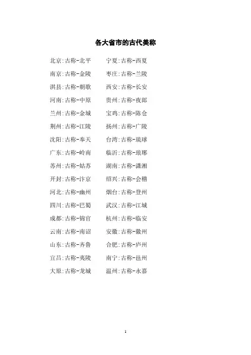 各大省市的古代美称