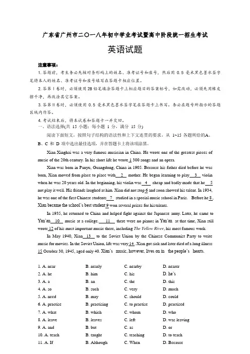 2018年广东省广州市中考英语真题及参考解析