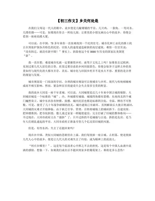 【初三作文】乡关何处是