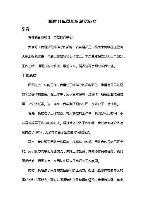 邮件分拣员年度总结范文